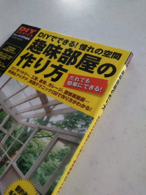 趣味部屋の作り方 わたしの本棚